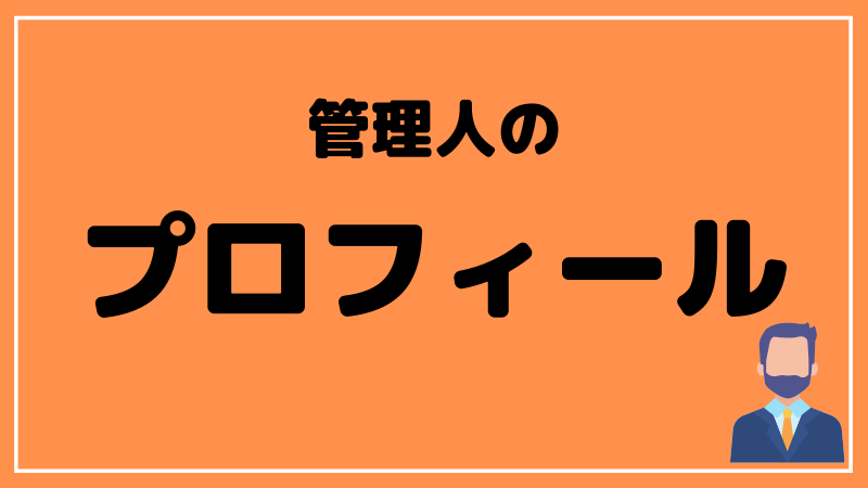 ブログタイトル プロフィール