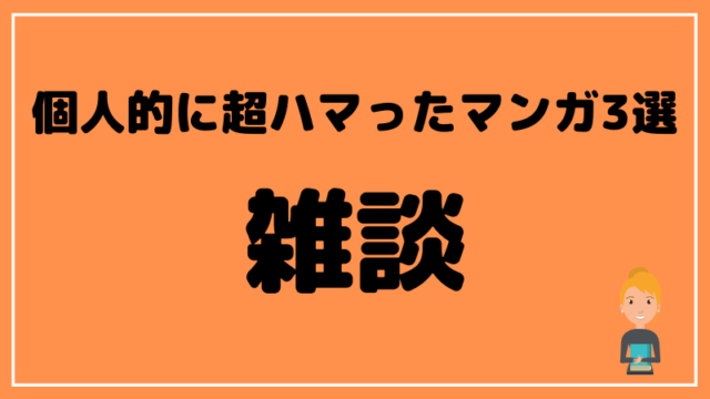 ブログタイトル オススメ マンガ 紹介