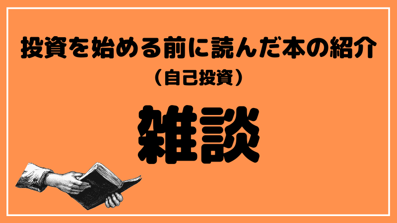 ブログタイトル オススメ 投資 本