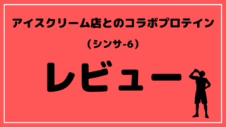 ブログタイトル シンサ-6 レビュー