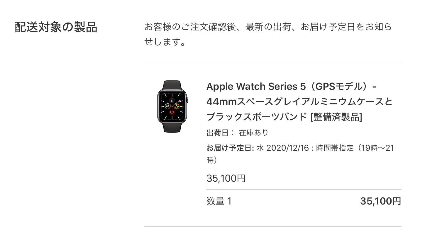 Apple Watch 注文画面