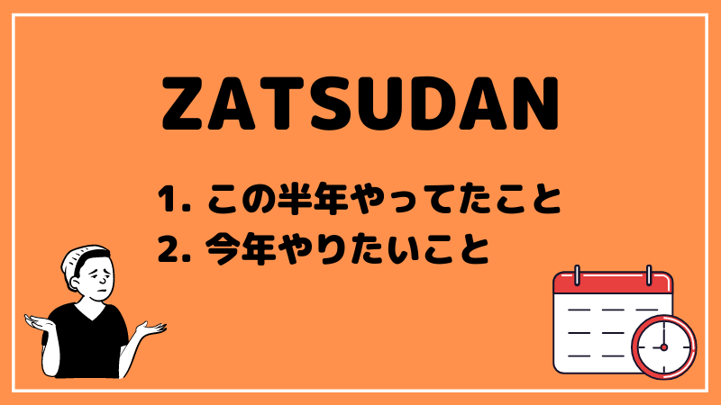 雑談　最近の出来事