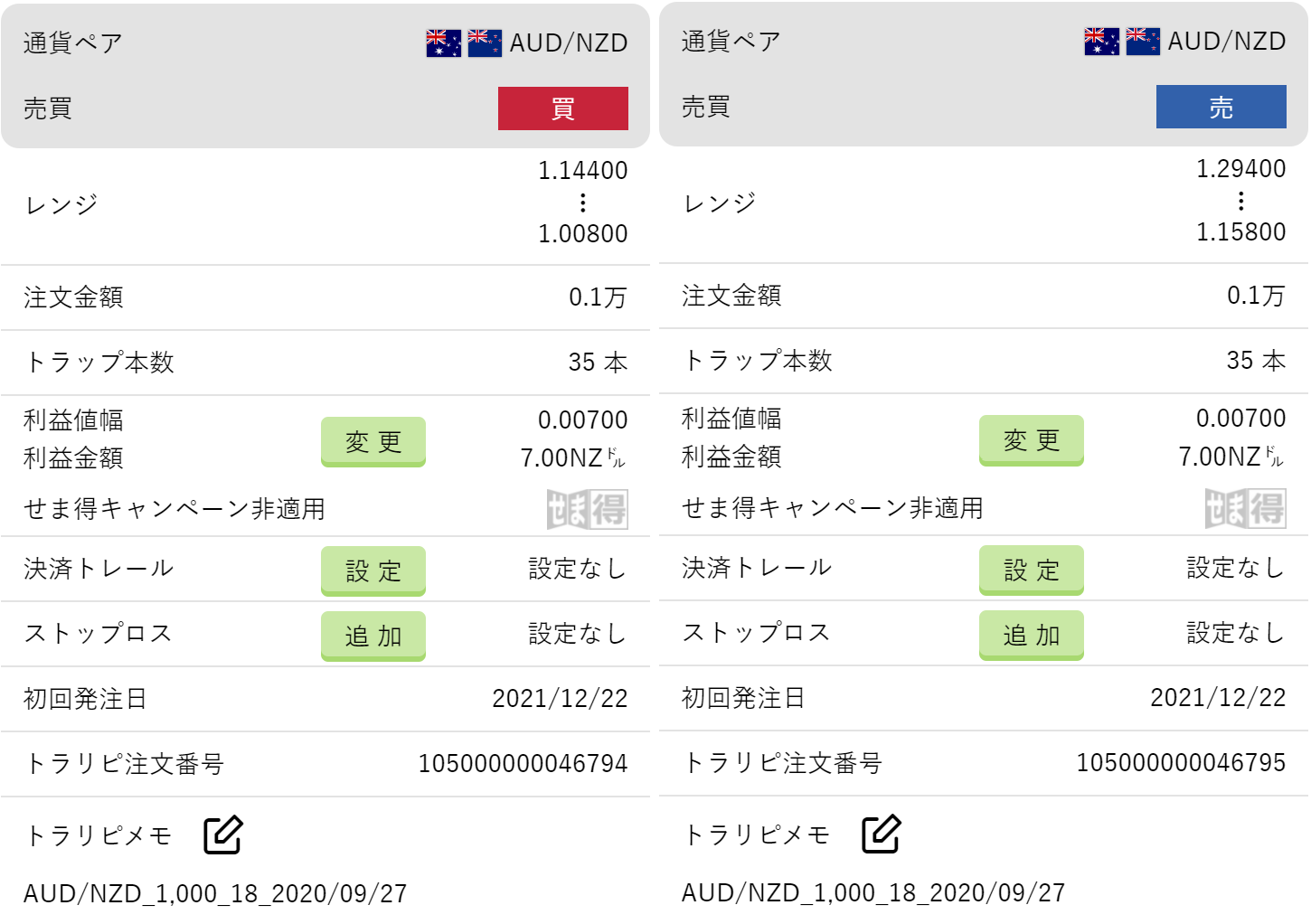 3-AUD_NZD設定画像