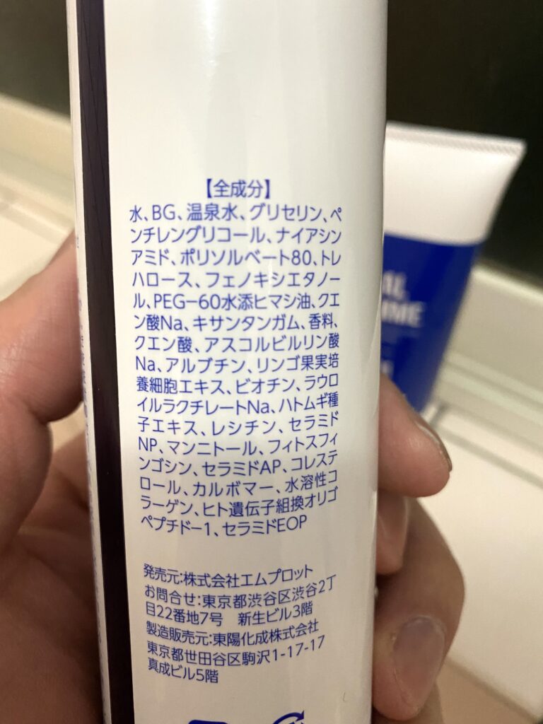 HAL HOMME ALL IN LOTION スキンローション（成分表）