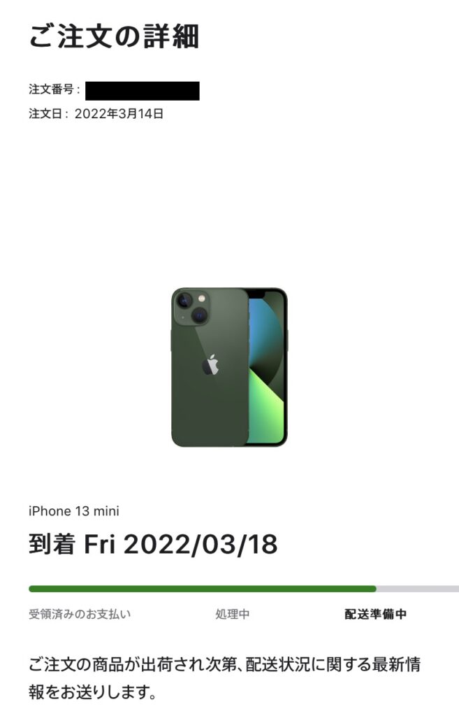 iPhone13 mini 購入画面