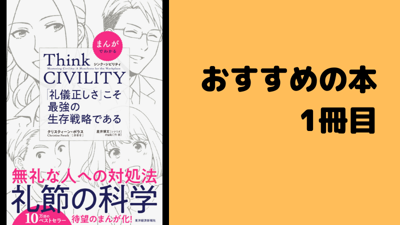 礼儀正しい自分が正解かどうか悩んでる人にはぜひ読んでほしい本