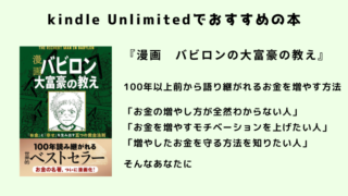 kindle Unlimitedで読める『漫画　バビロンの大富豪の教え』の紹介