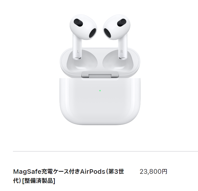 AirPods（第三世代）はなんせ高い