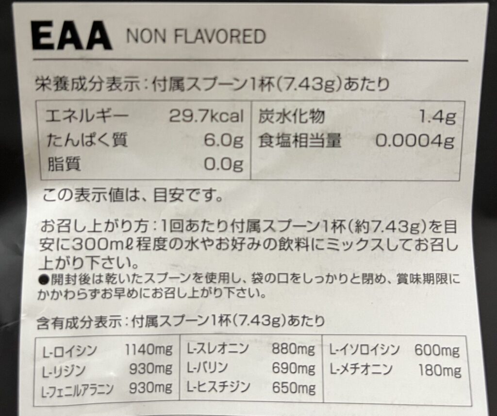 EAA2.0ノンフレーバーの原材料表示
