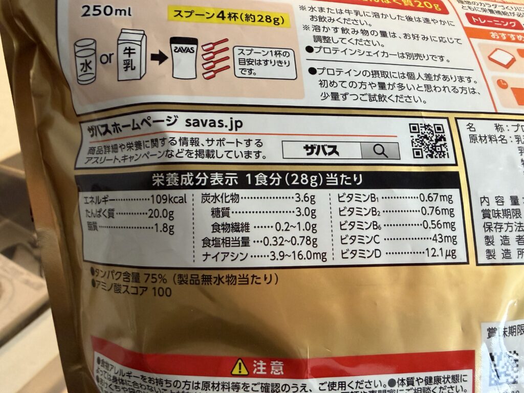 ザバス キャラメル風味の栄養成分表示