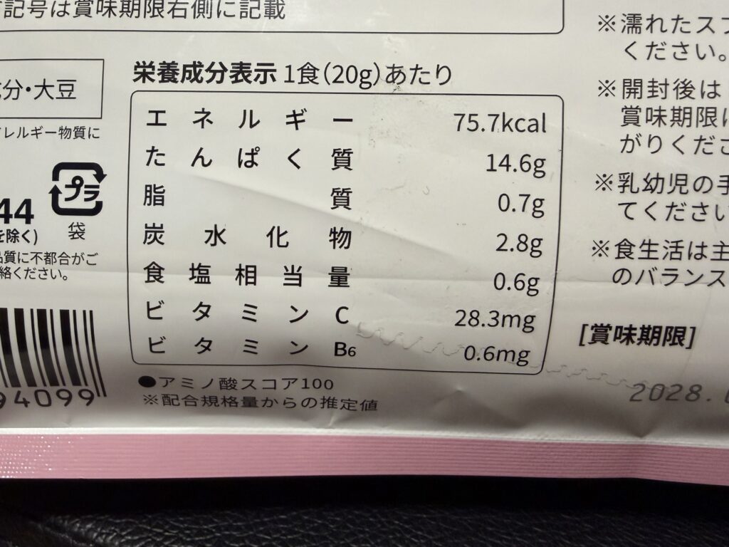 ビーレジェンド ソイプロテイン ミルキー風味の栄養成分表示