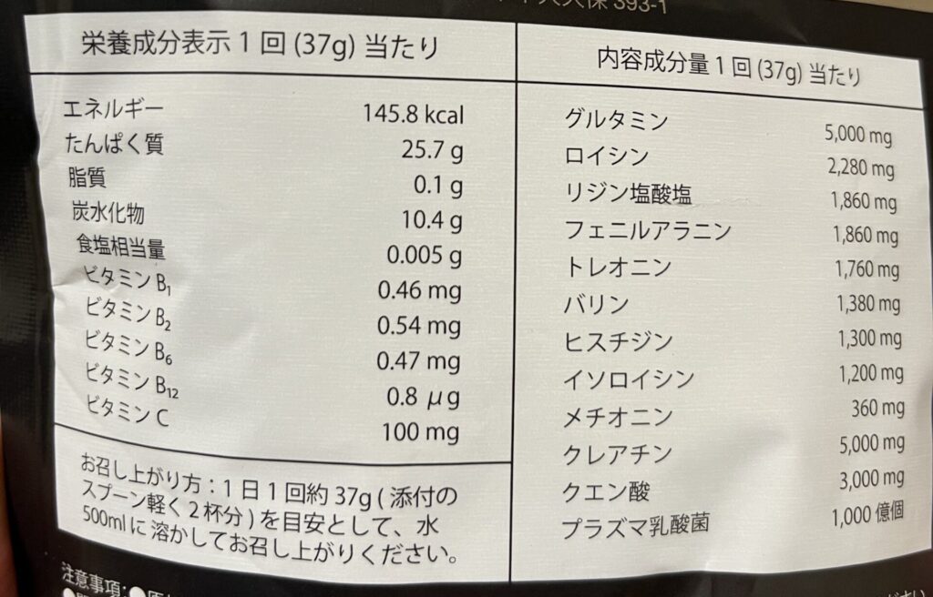 GXCHARGEのパッケージに記載された1回37gあたりの栄養成分と内容成分