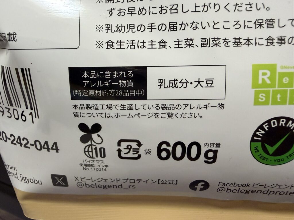 白バラコーヒー風味のアレルギー表示「乳成分・大豆」